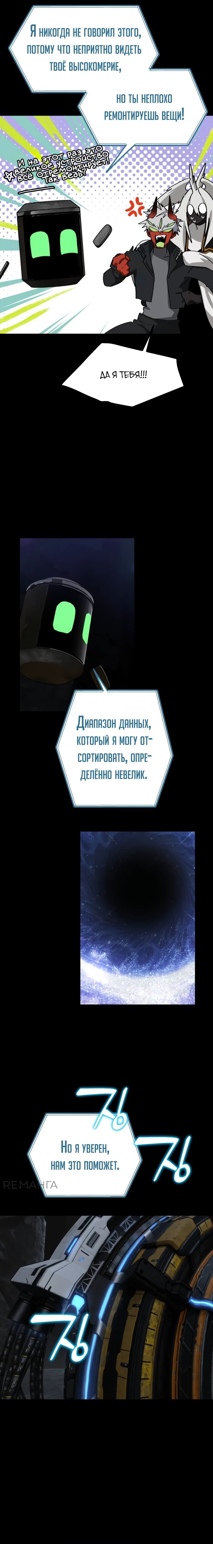 Манга На пути к маме - Глава 27 Страница 12