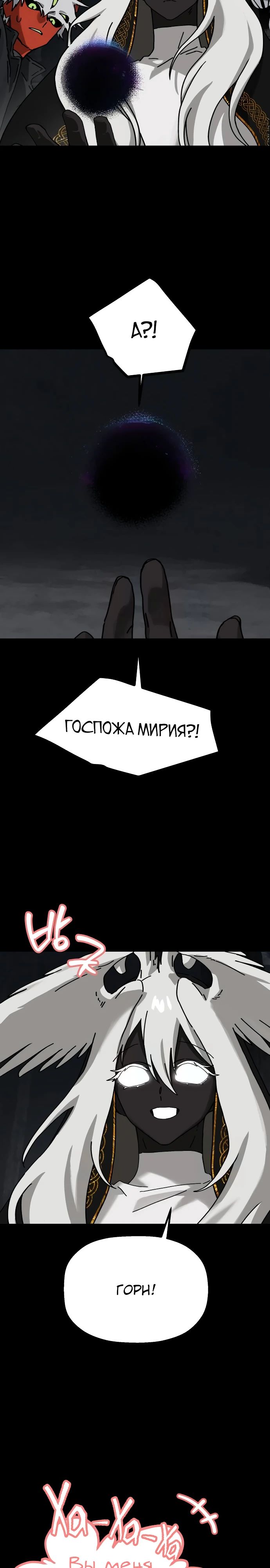 Манга На пути к маме - Глава 26 Страница 8