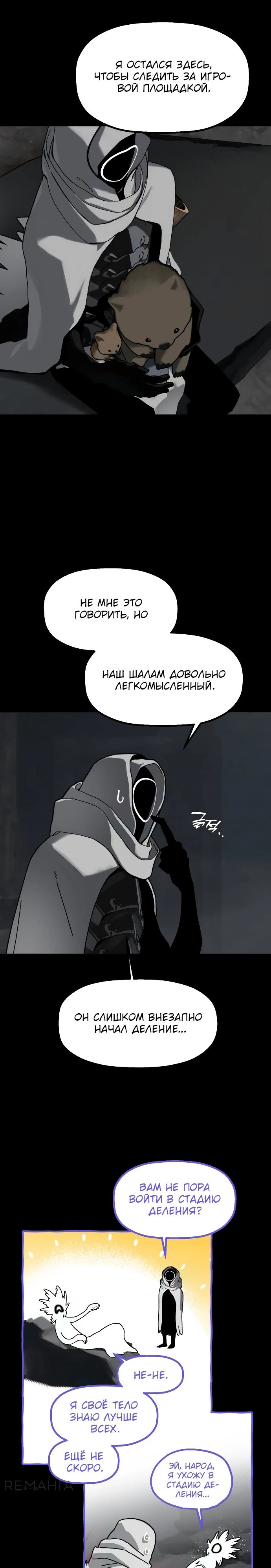 Манга На пути к маме - Глава 26 Страница 16