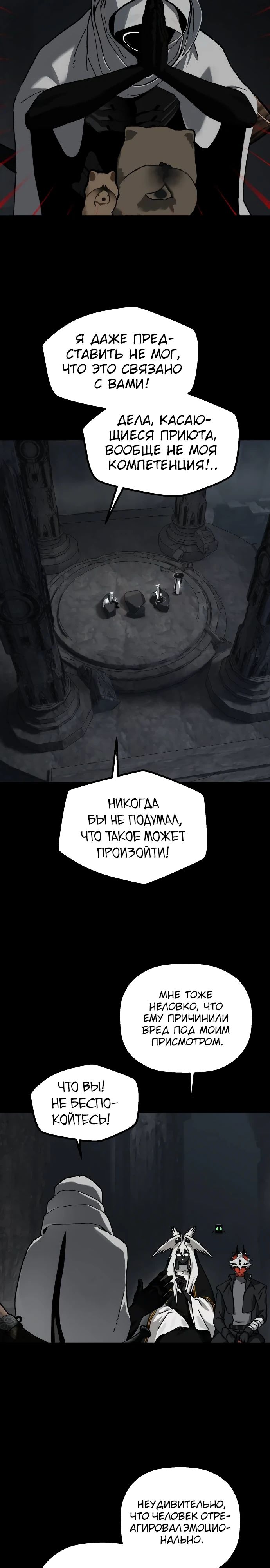 Манга На пути к маме - Глава 26 Страница 12