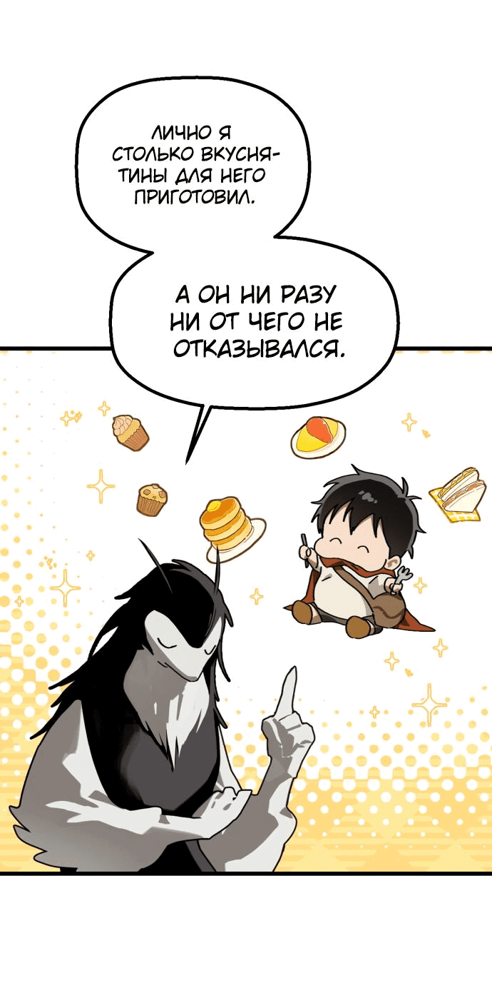 Манга На пути к маме - Глава 24 Страница 23