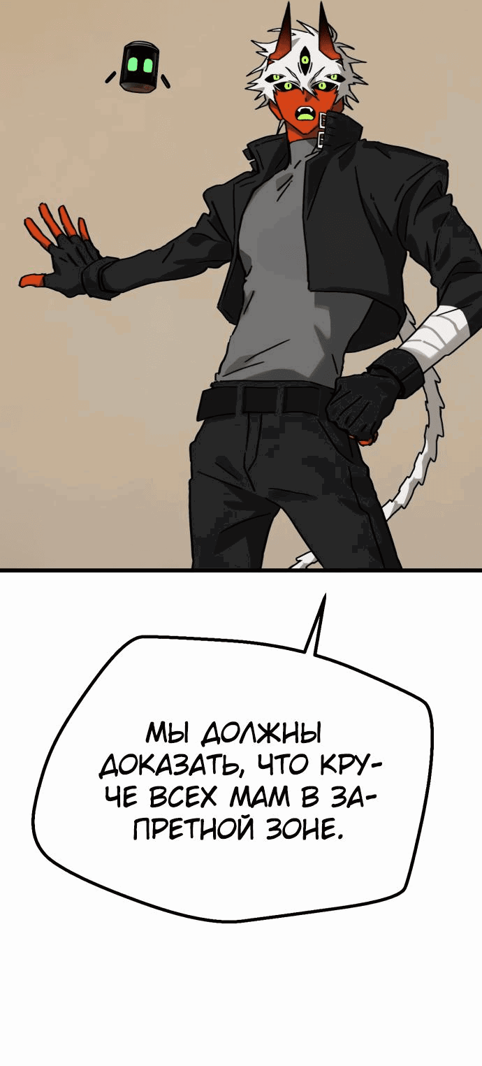 Манга На пути к маме - Глава 24 Страница 2