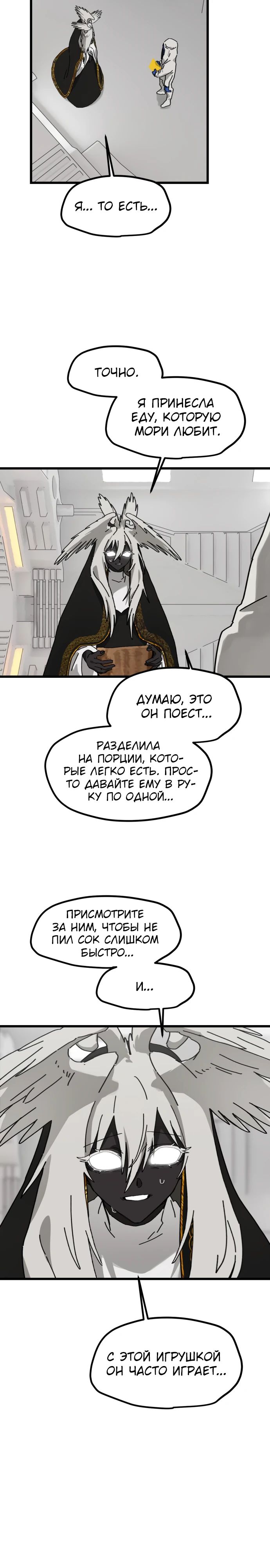 Манга На пути к маме - Глава 22 Страница 21