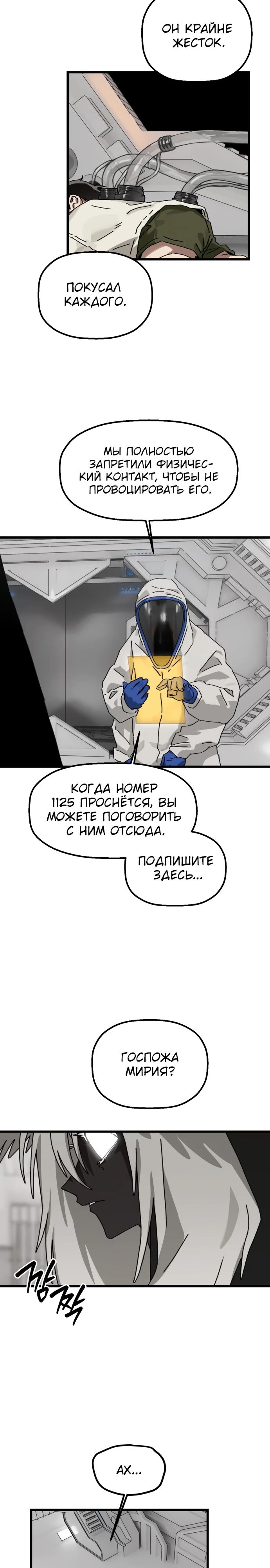 Манга На пути к маме - Глава 22 Страница 20