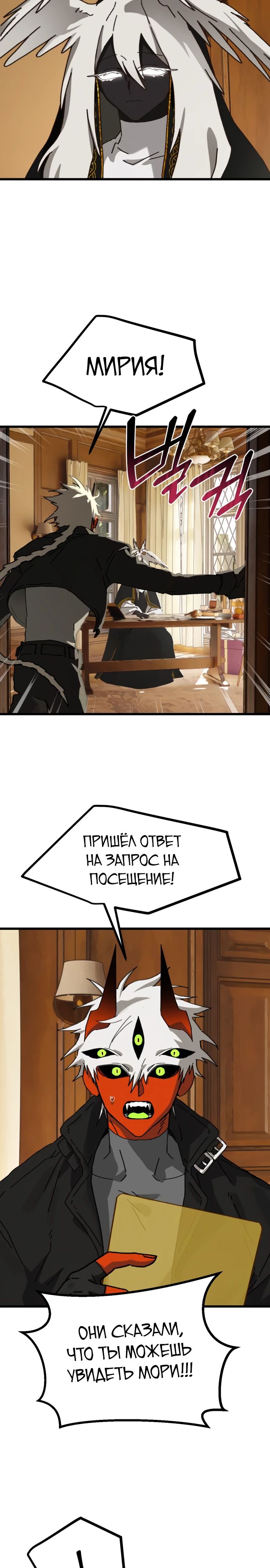 Манга На пути к маме - Глава 22 Страница 8