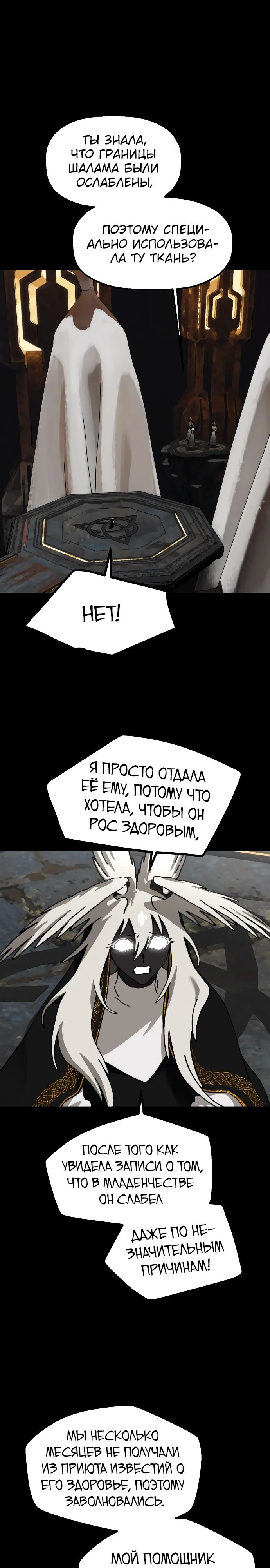 Манга На пути к маме - Глава 21 Страница 17
