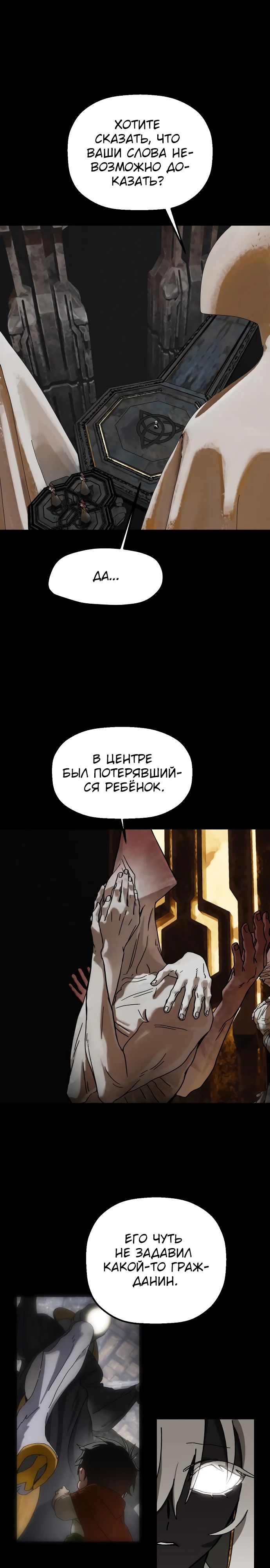 Манга На пути к маме - Глава 21 Страница 20