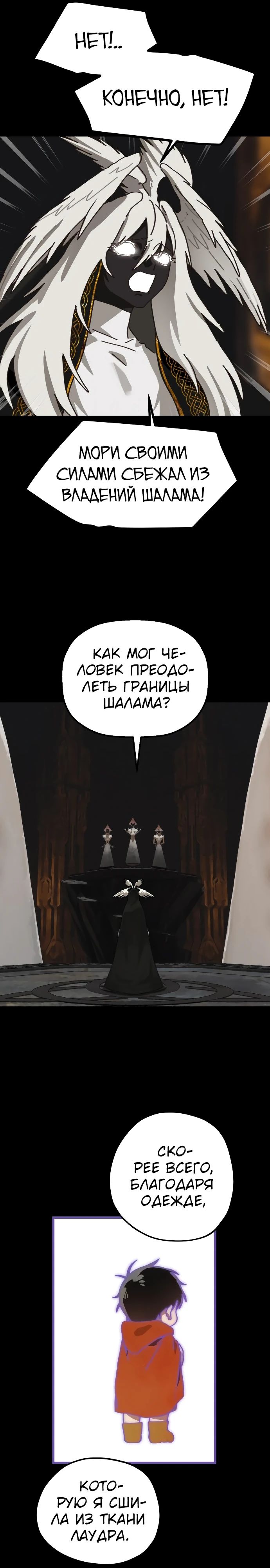 Манга На пути к маме - Глава 21 Страница 16