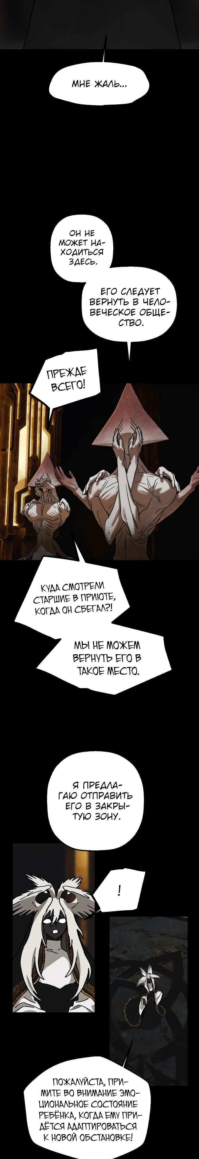 Манга На пути к маме - Глава 21 Страница 22