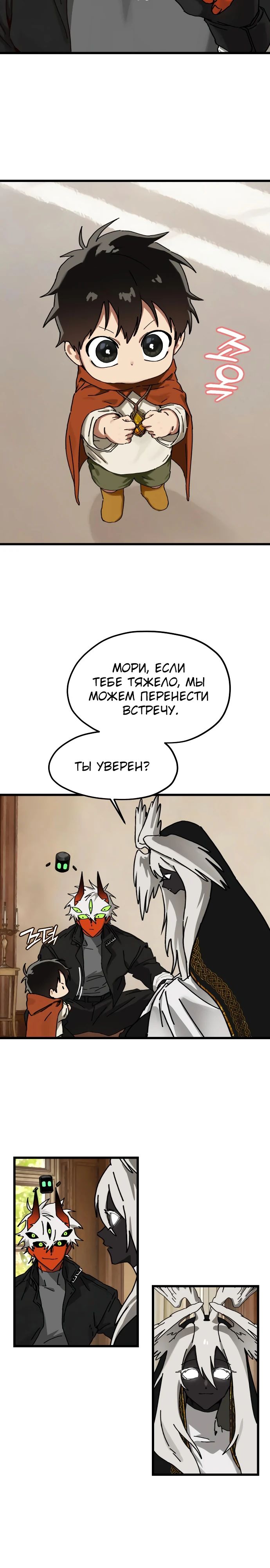 Манга На пути к маме - Глава 20 Страница 11