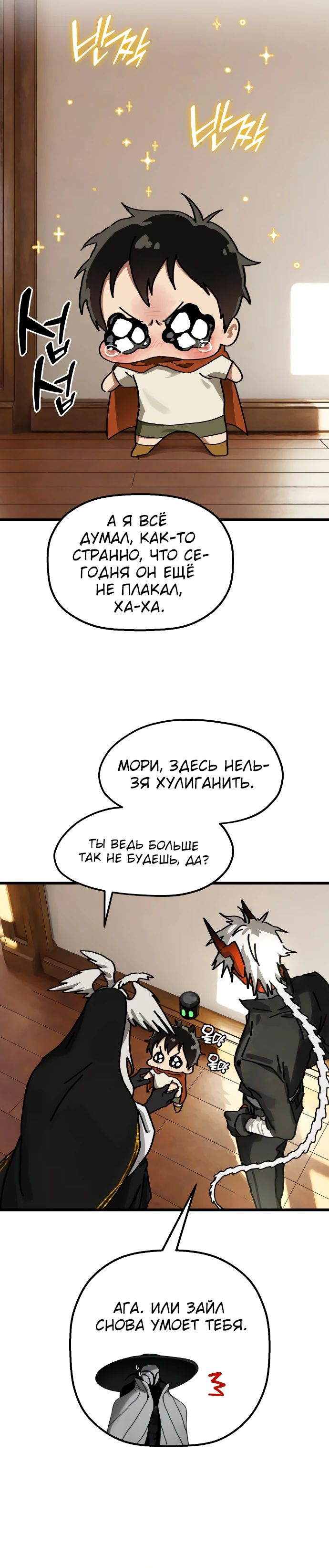 Манга На пути к маме - Глава 19 Страница 20