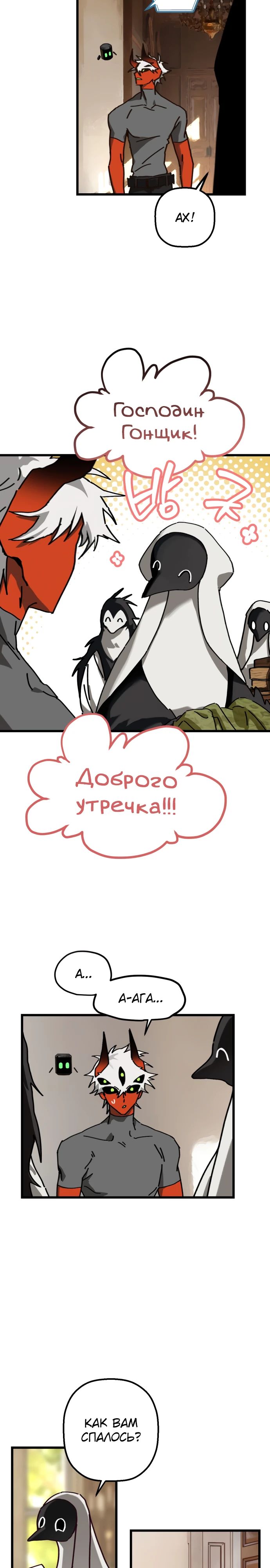 Манга На пути к маме - Глава 16 Страница 21