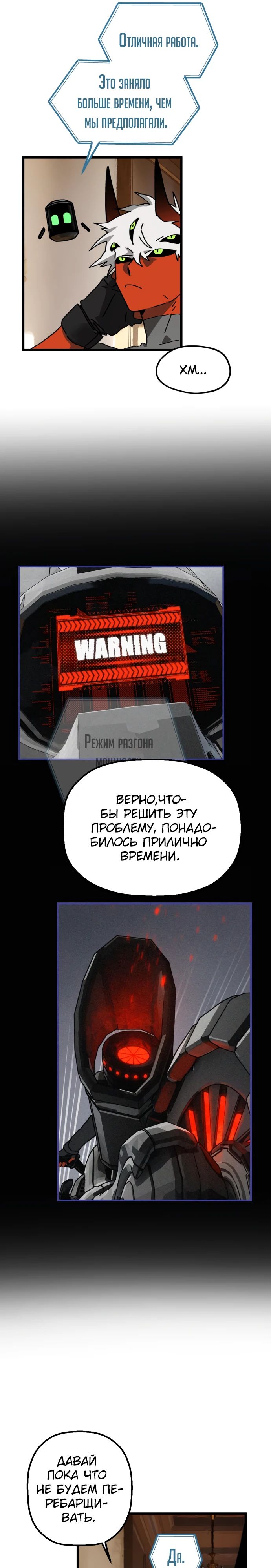 Манга На пути к маме - Глава 16 Страница 20