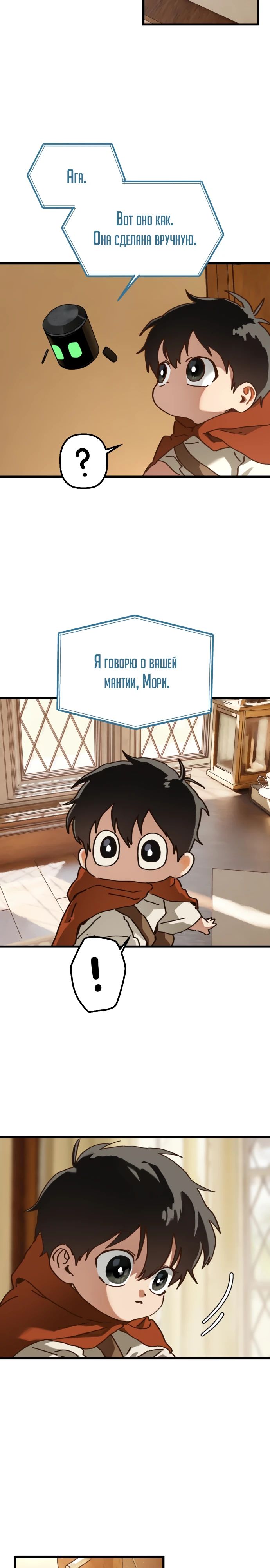 Манга На пути к маме - Глава 15 Страница 2