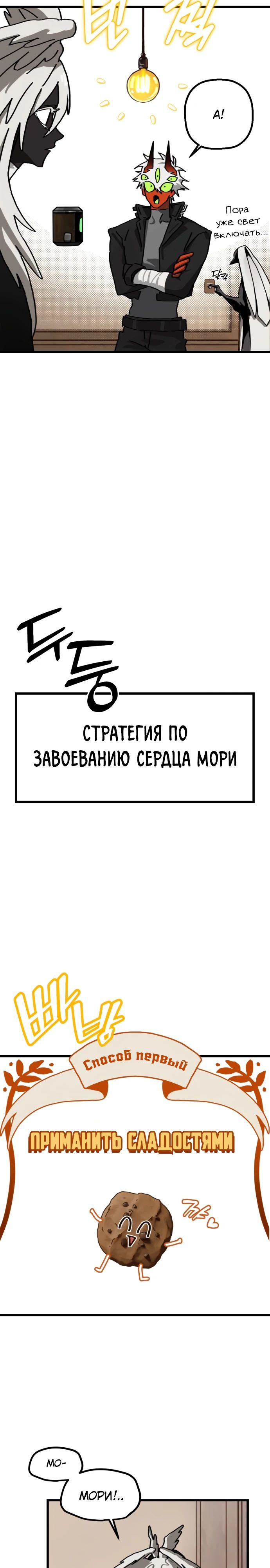 Манга На пути к маме - Глава 15 Страница 10