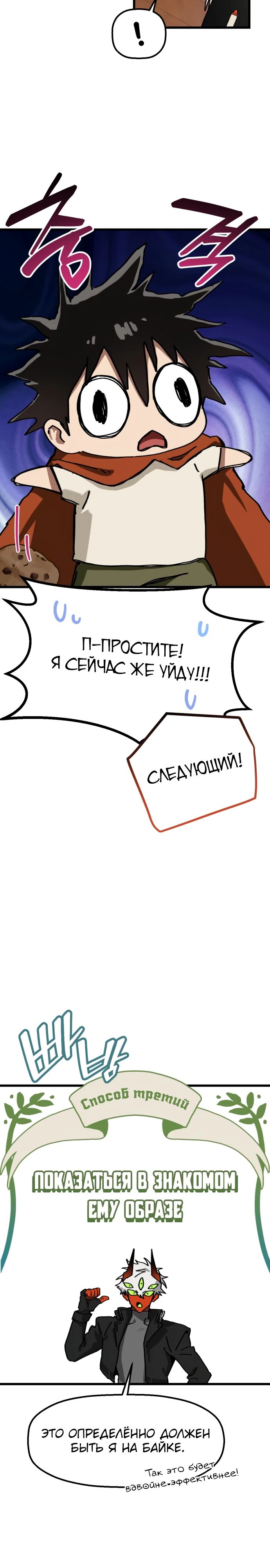 Манга На пути к маме - Глава 15 Страница 14