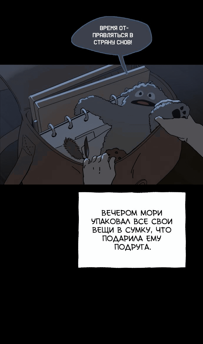 Манга На пути к маме - Глава 2 Страница 71
