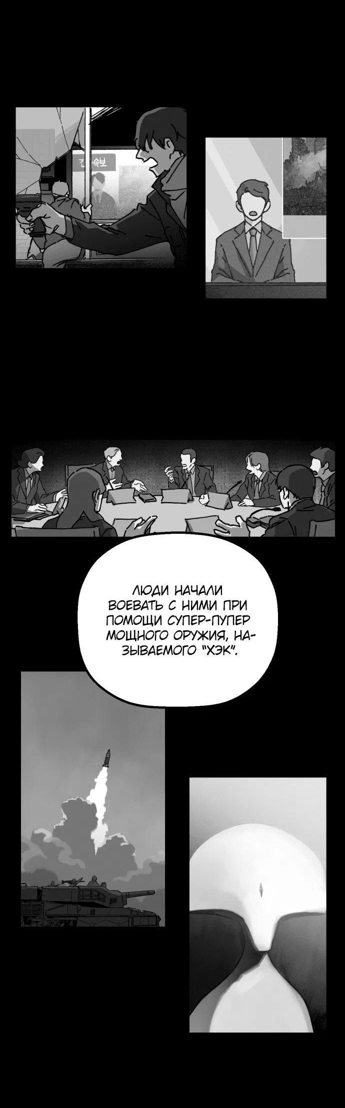 Манга На пути к маме - Глава 1 Страница 53