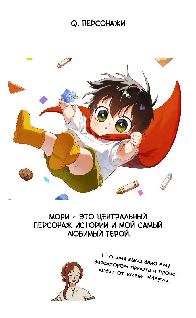 Манга На пути к маме - Глава 31.5 Страница 18