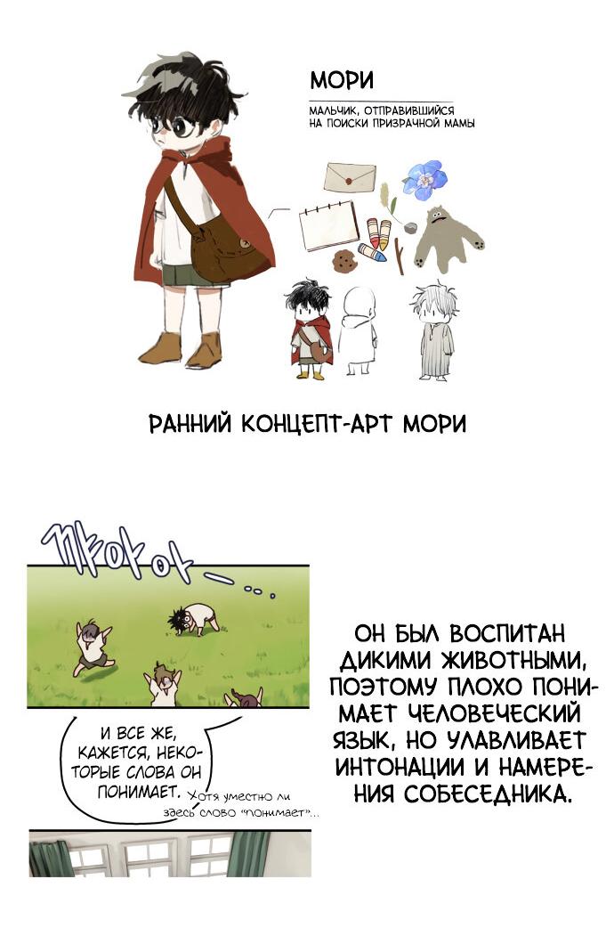 Манга На пути к маме - Глава 31.5 Страница 19