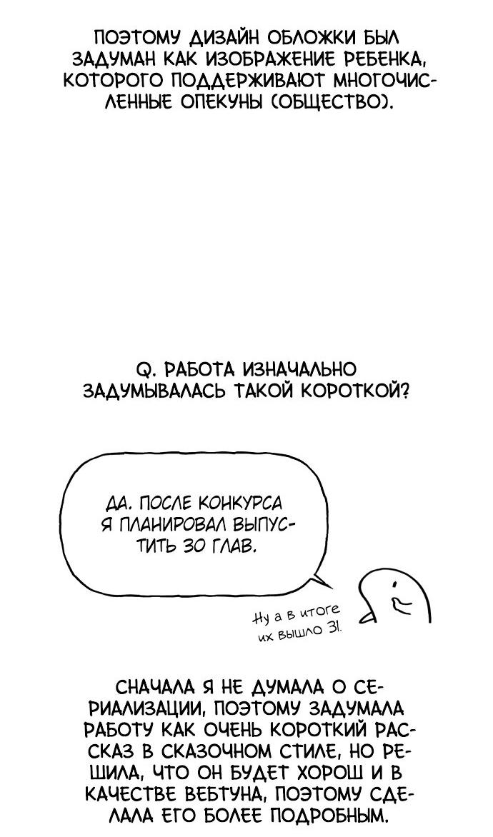 Манга На пути к маме - Глава 31.5 Страница 12