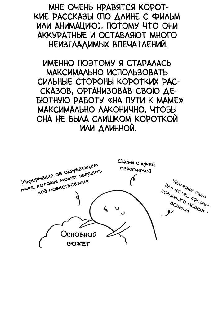 Манга На пути к маме - Глава 31.5 Страница 13