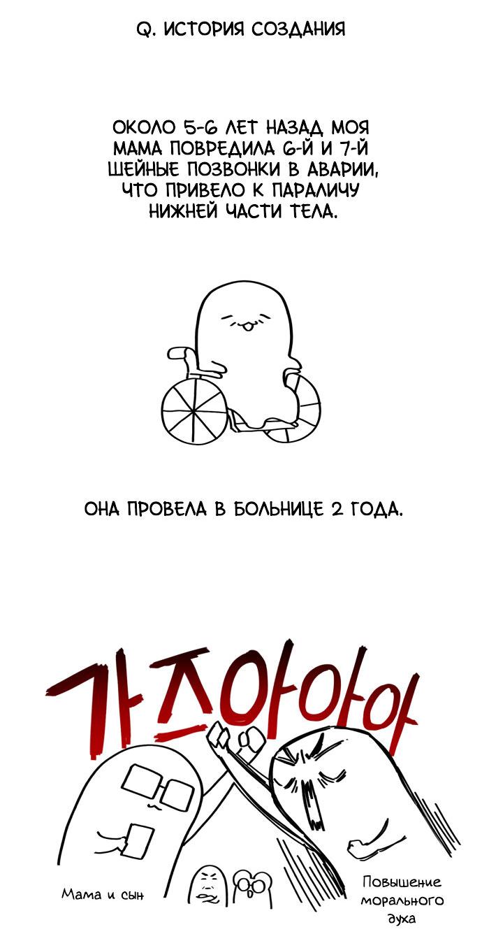 Манга На пути к маме - Глава 31.5 Страница 7