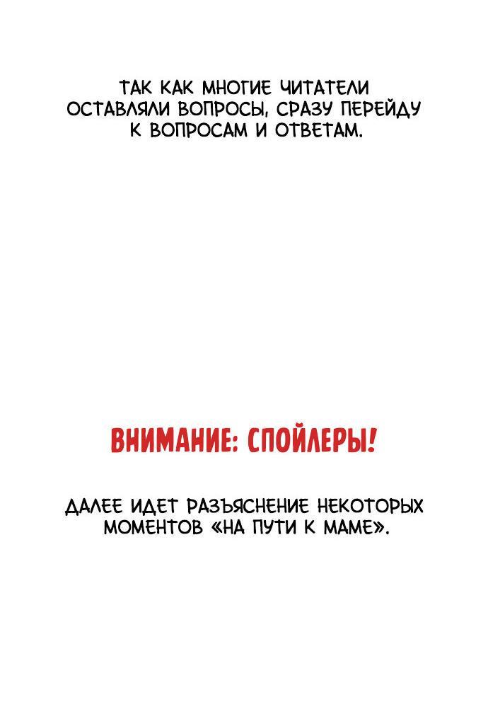 Манга На пути к маме - Глава 31.5 Страница 6