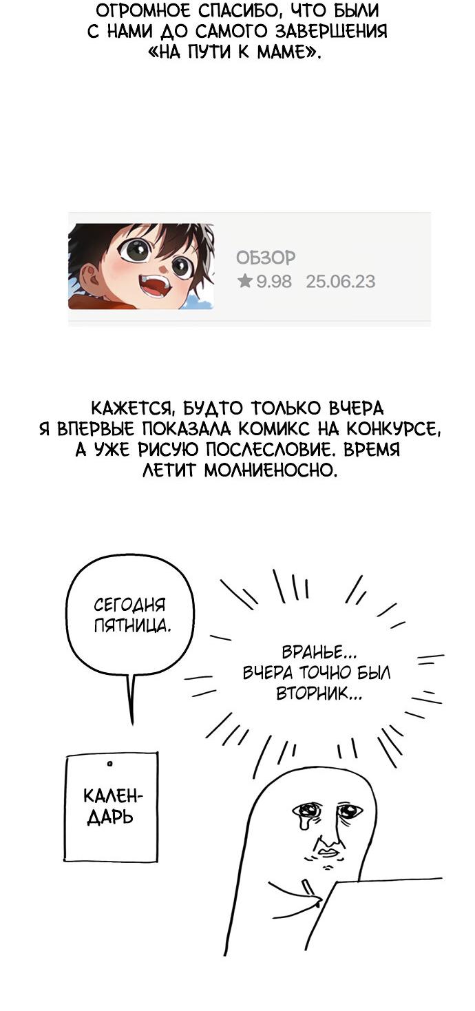 Манга На пути к маме - Глава 31.5 Страница 3