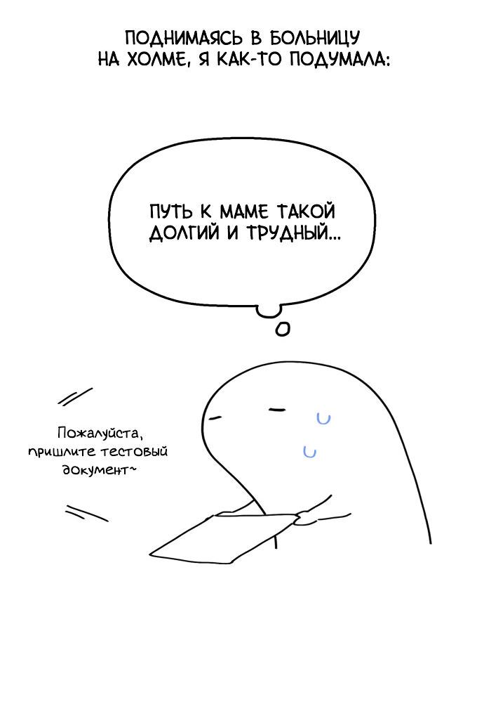 Манга На пути к маме - Глава 31.5 Страница 9