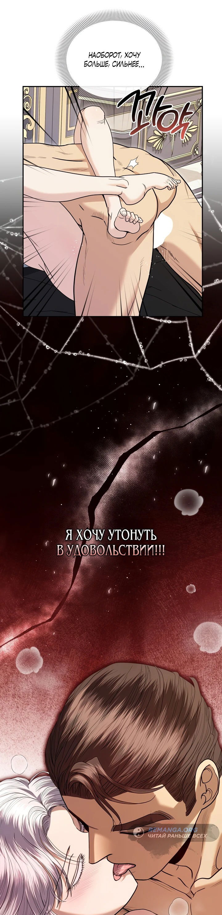 Манга Посреди ночи, в доме герцога - Глава 28 Страница 23