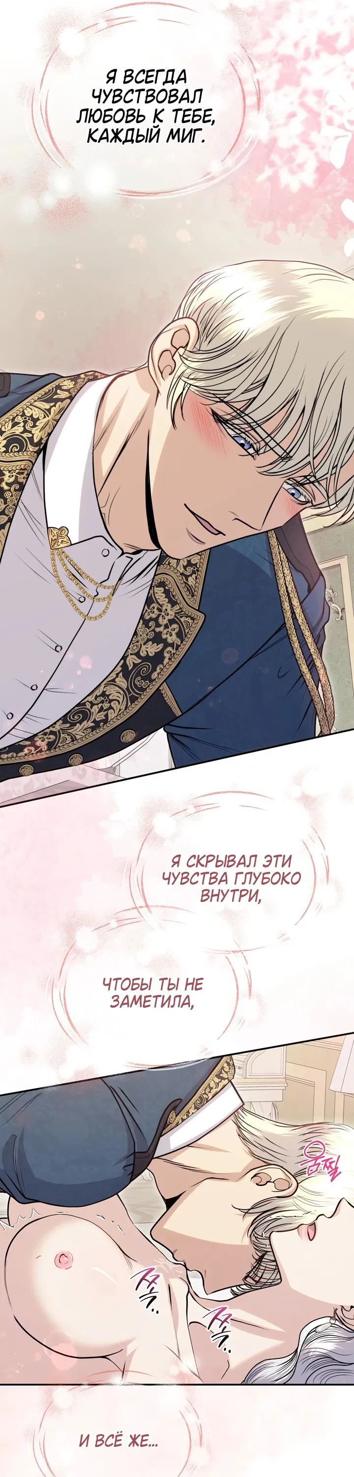 Манга Посреди ночи, в доме герцога - Глава 9 Страница 2