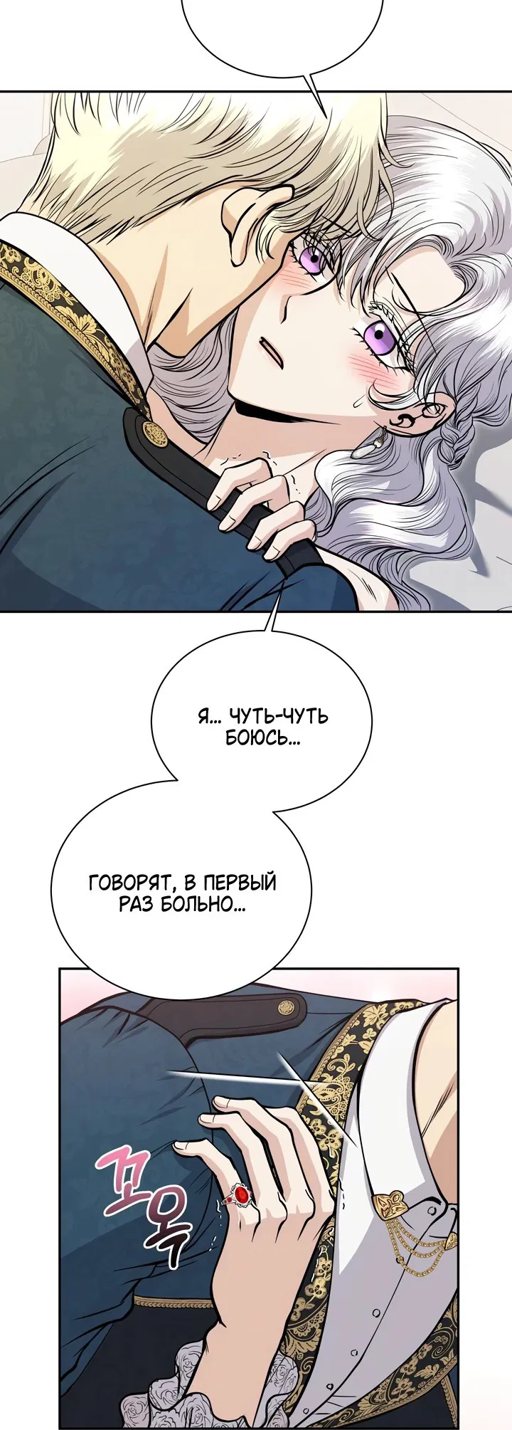 Манга Посреди ночи, в доме герцога - Глава 8 Страница 41