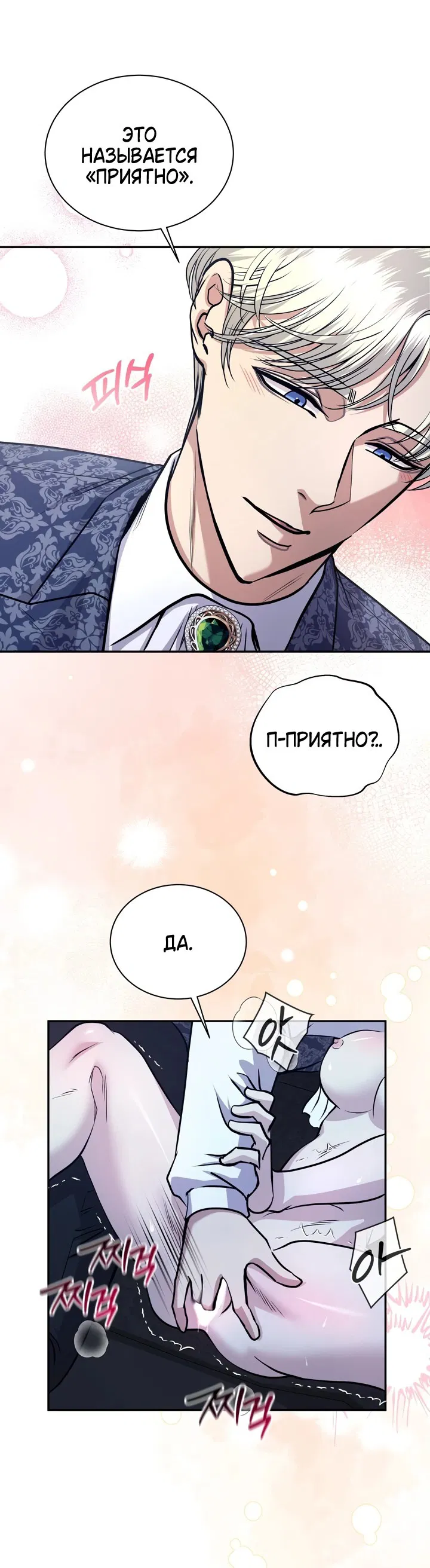 Манга Посреди ночи, в доме герцога - Глава 3 Страница 15