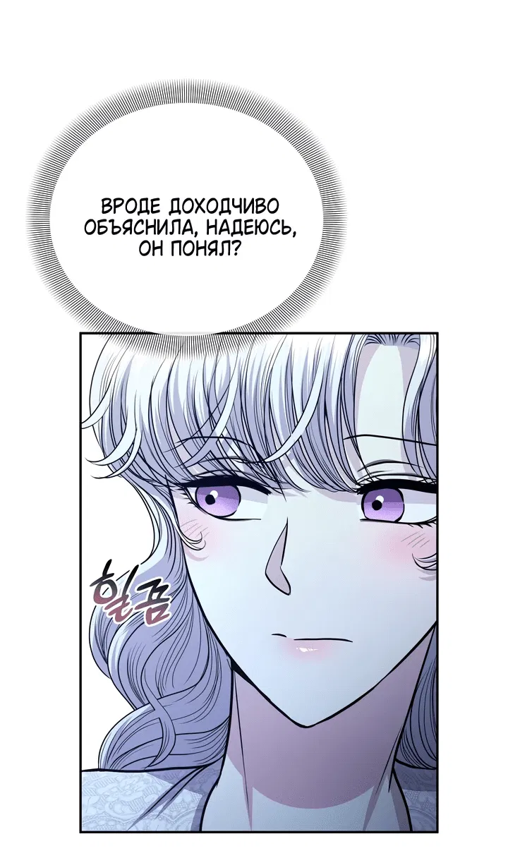 Манга Посреди ночи, в доме герцога - Глава 2 Страница 42