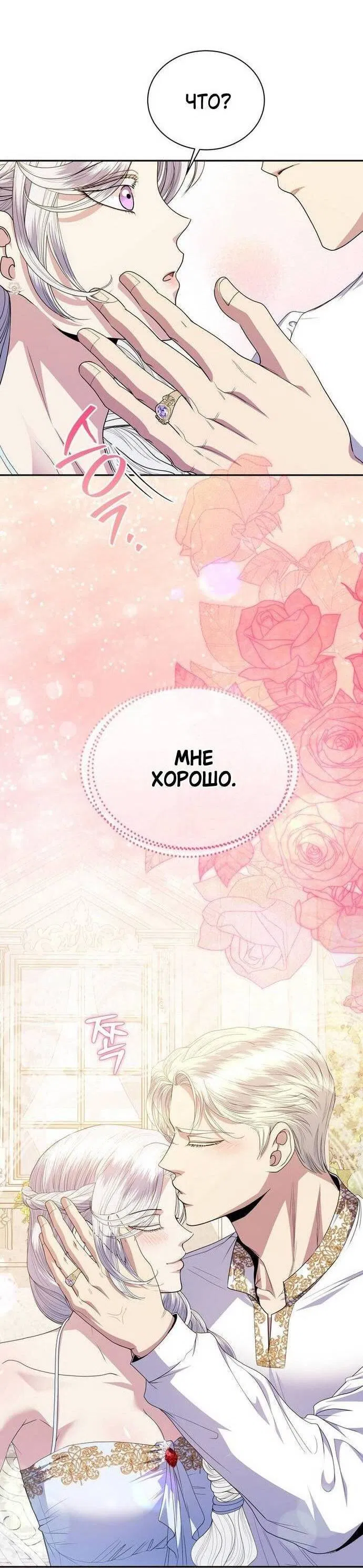 Манга Посреди ночи, в доме герцога - Глава 50 Страница 6