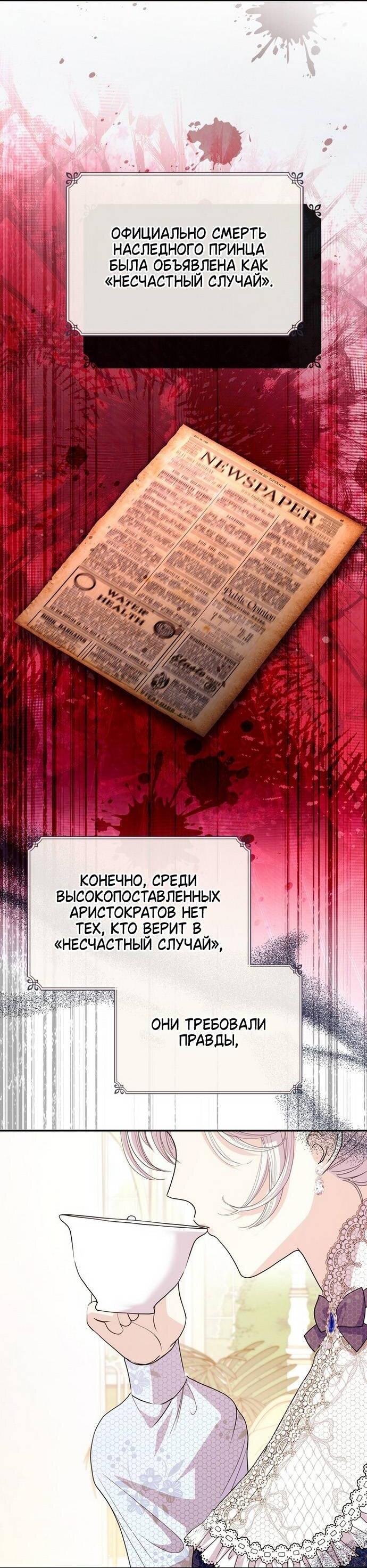 Манга Посреди ночи, в доме герцога - Глава 48 Страница 32
