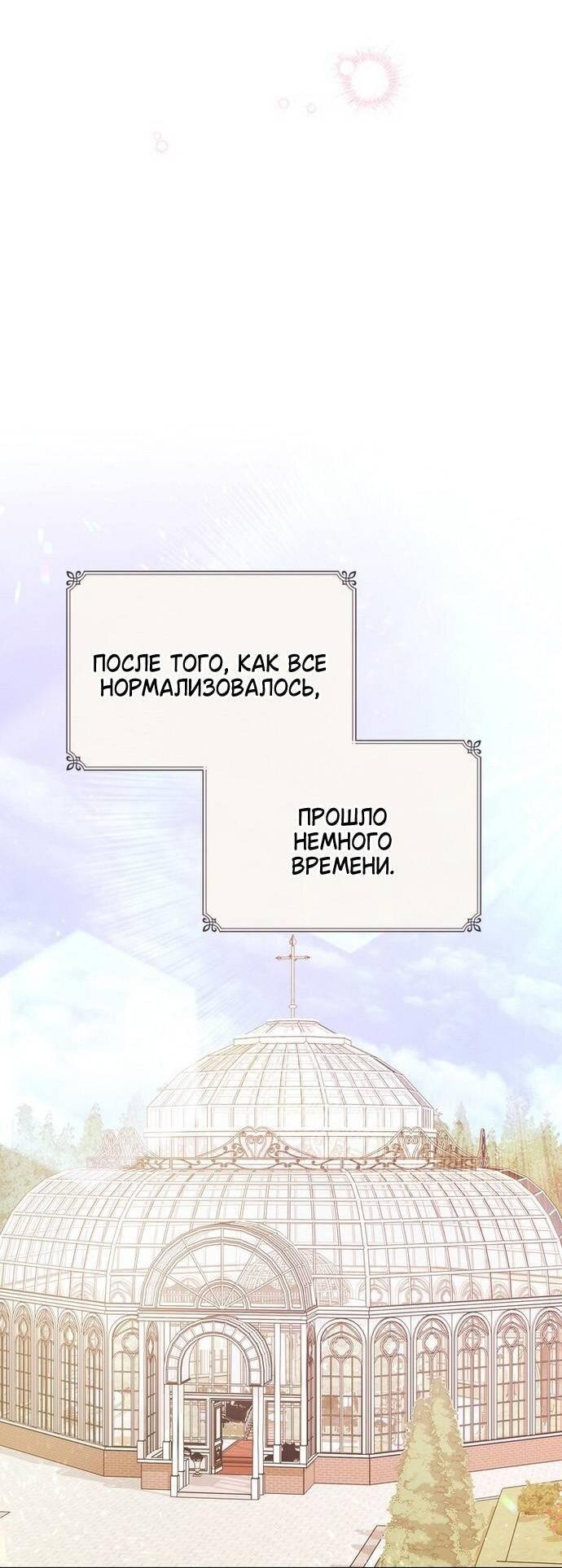 Манга Посреди ночи, в доме герцога - Глава 48 Страница 31