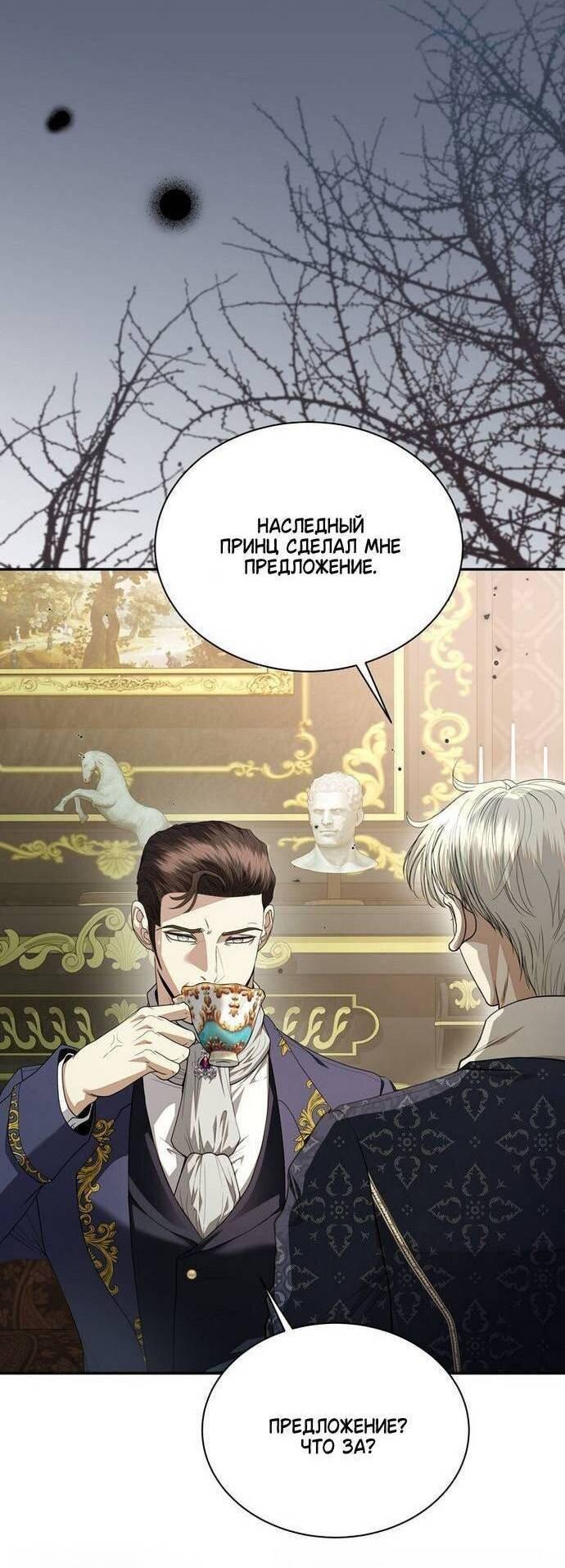 Манга Посреди ночи, в доме герцога - Глава 47 Страница 3