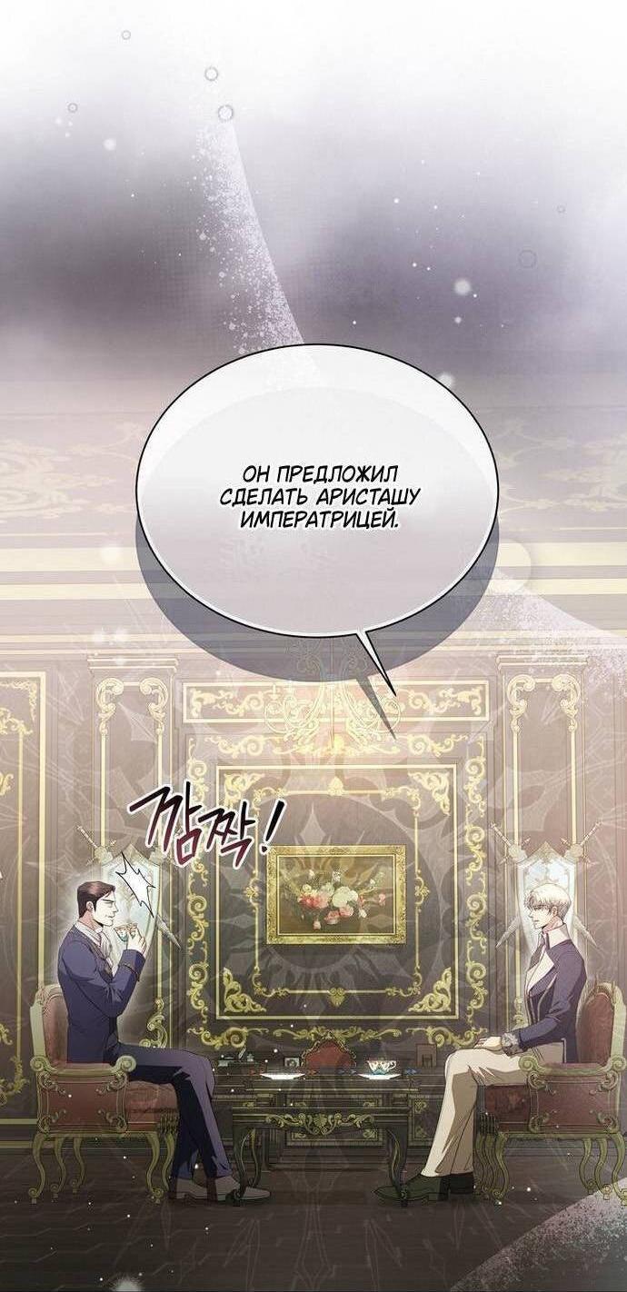 Манга Посреди ночи, в доме герцога - Глава 47 Страница 4