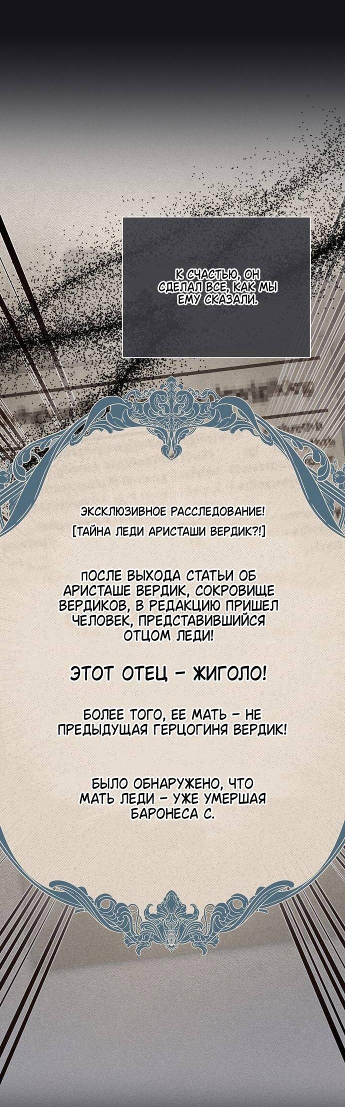Манга Посреди ночи, в доме герцога - Глава 46 Страница 32