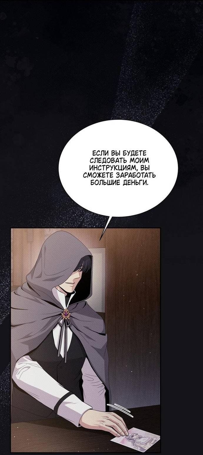 Манга Посреди ночи, в доме герцога - Глава 46 Страница 30