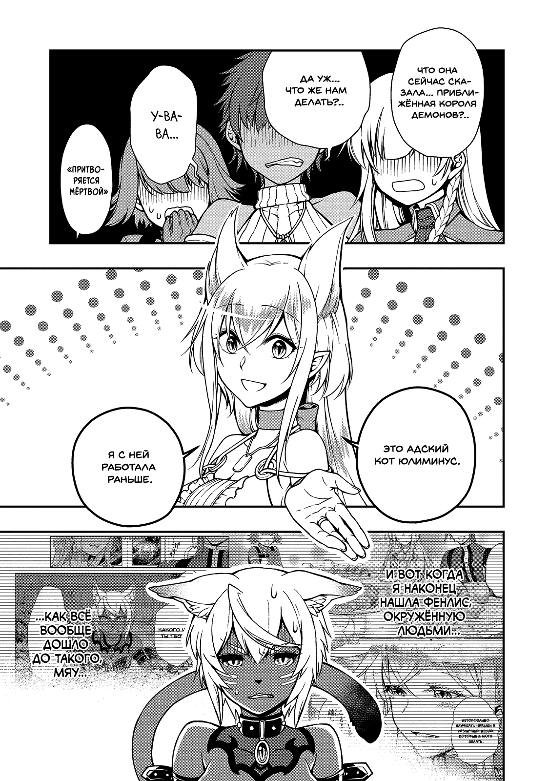 Манга Непринужденная жизнь в другом мире экс-кандидата в герои, оказавшегося читером со 2 уровня - Глава 7 Страница 1