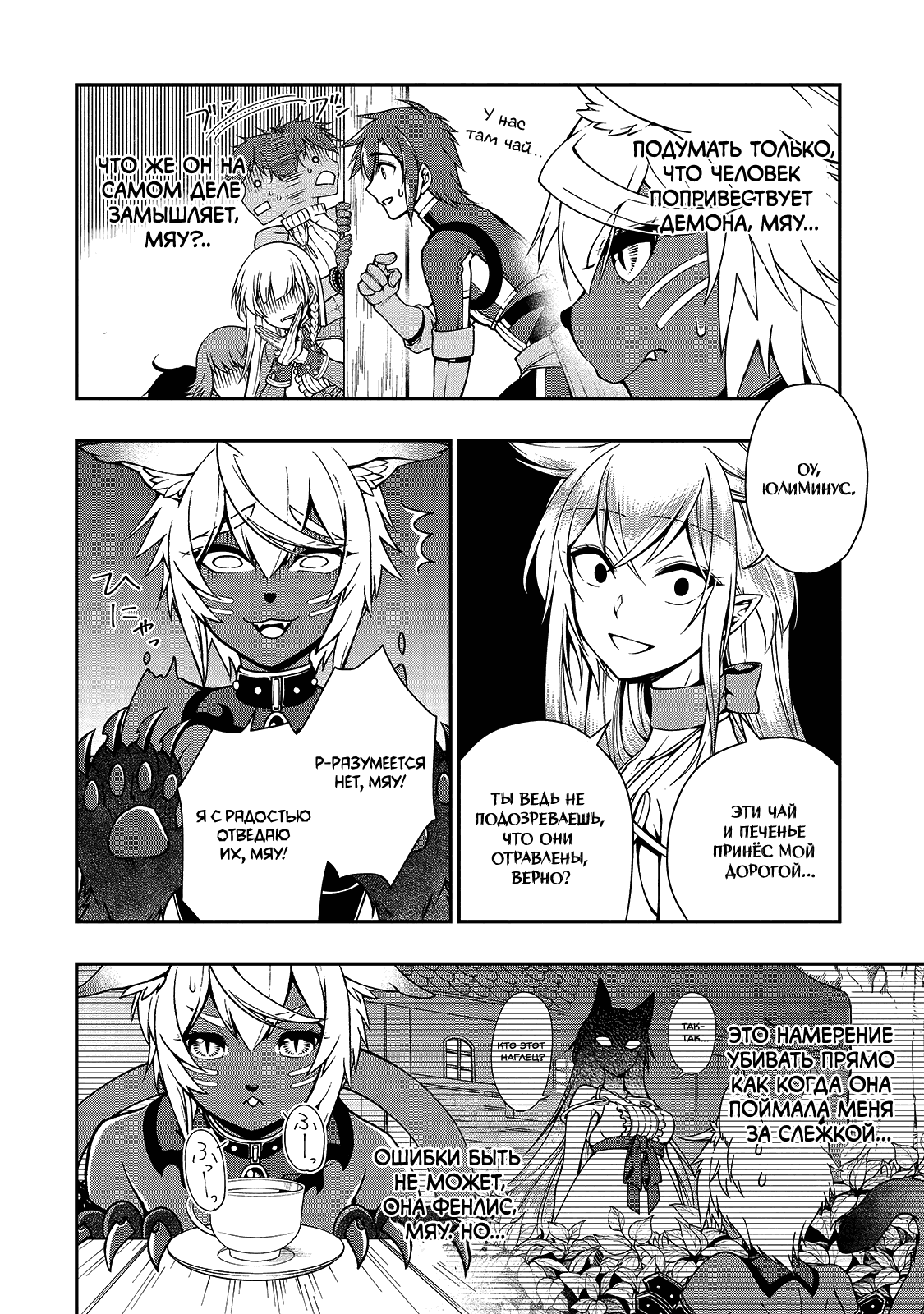 Манга Непринужденная жизнь в другом мире экс-кандидата в герои, оказавшегося читером со 2 уровня - Глава 7 Страница 3