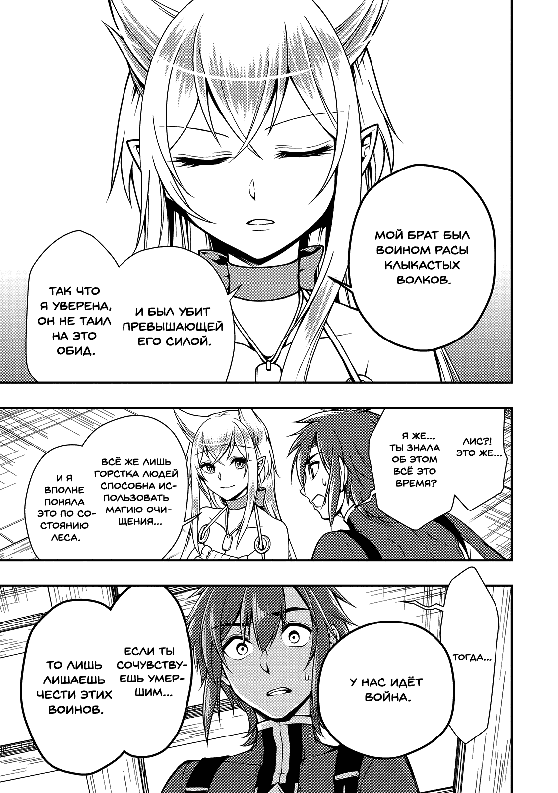 Манга Непринужденная жизнь в другом мире экс-кандидата в герои, оказавшегося читером со 2 уровня - Глава 7 Страница 8