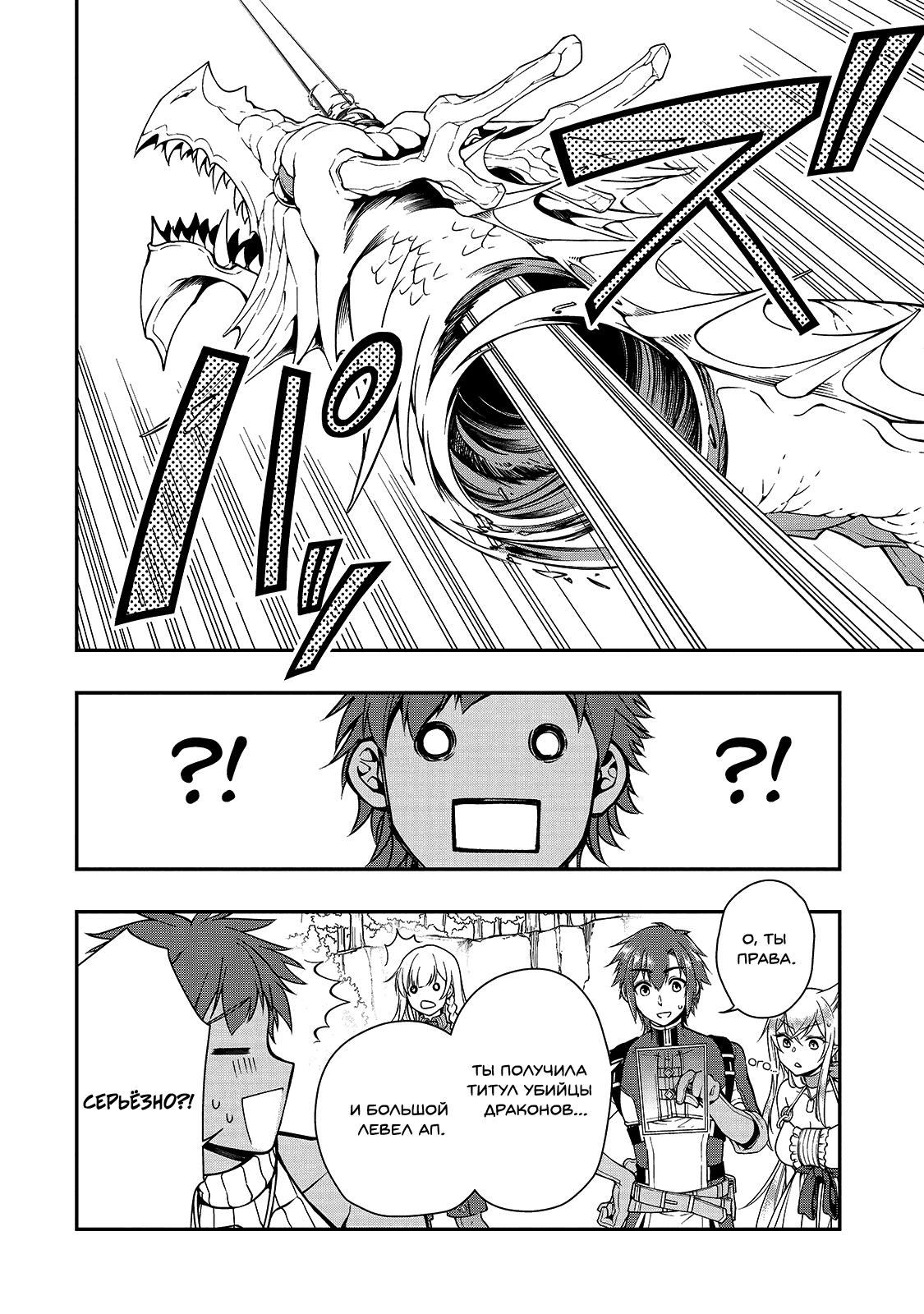 Манга Непринужденная жизнь в другом мире экс-кандидата в герои, оказавшегося читером со 2 уровня - Глава 7 Страница 25