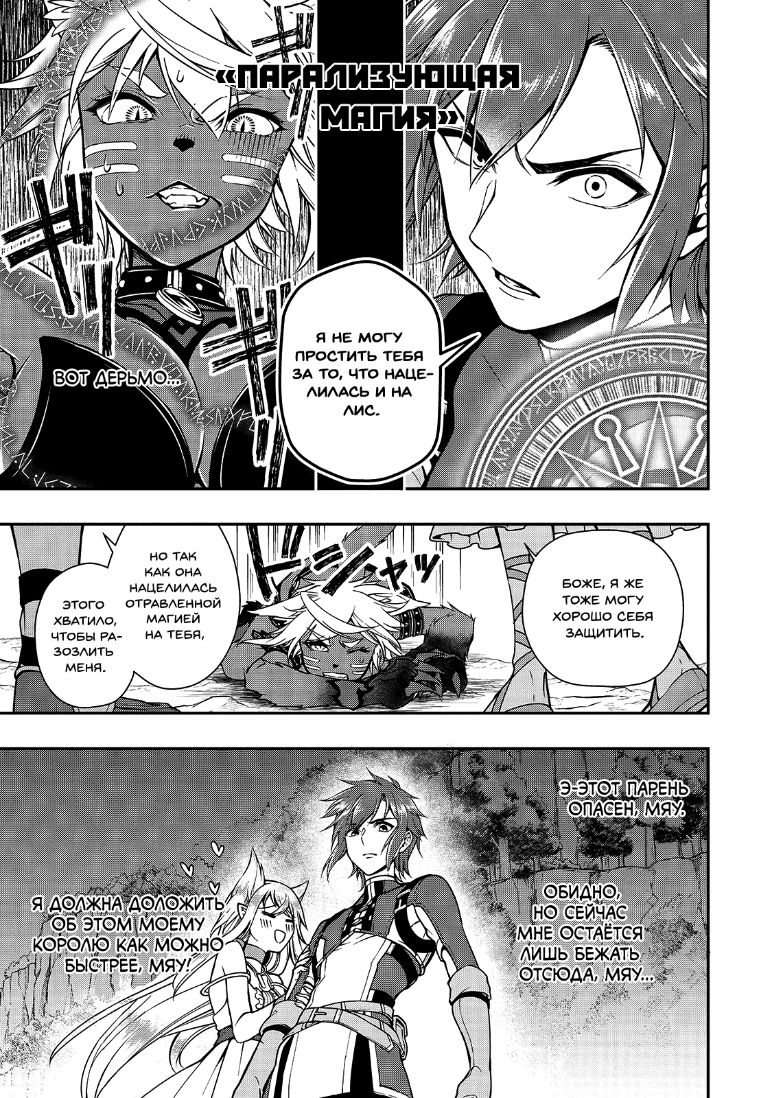 Манга Непринужденная жизнь в другом мире экс-кандидата в герои, оказавшегося читером со 2 уровня - Глава 7 Страница 16