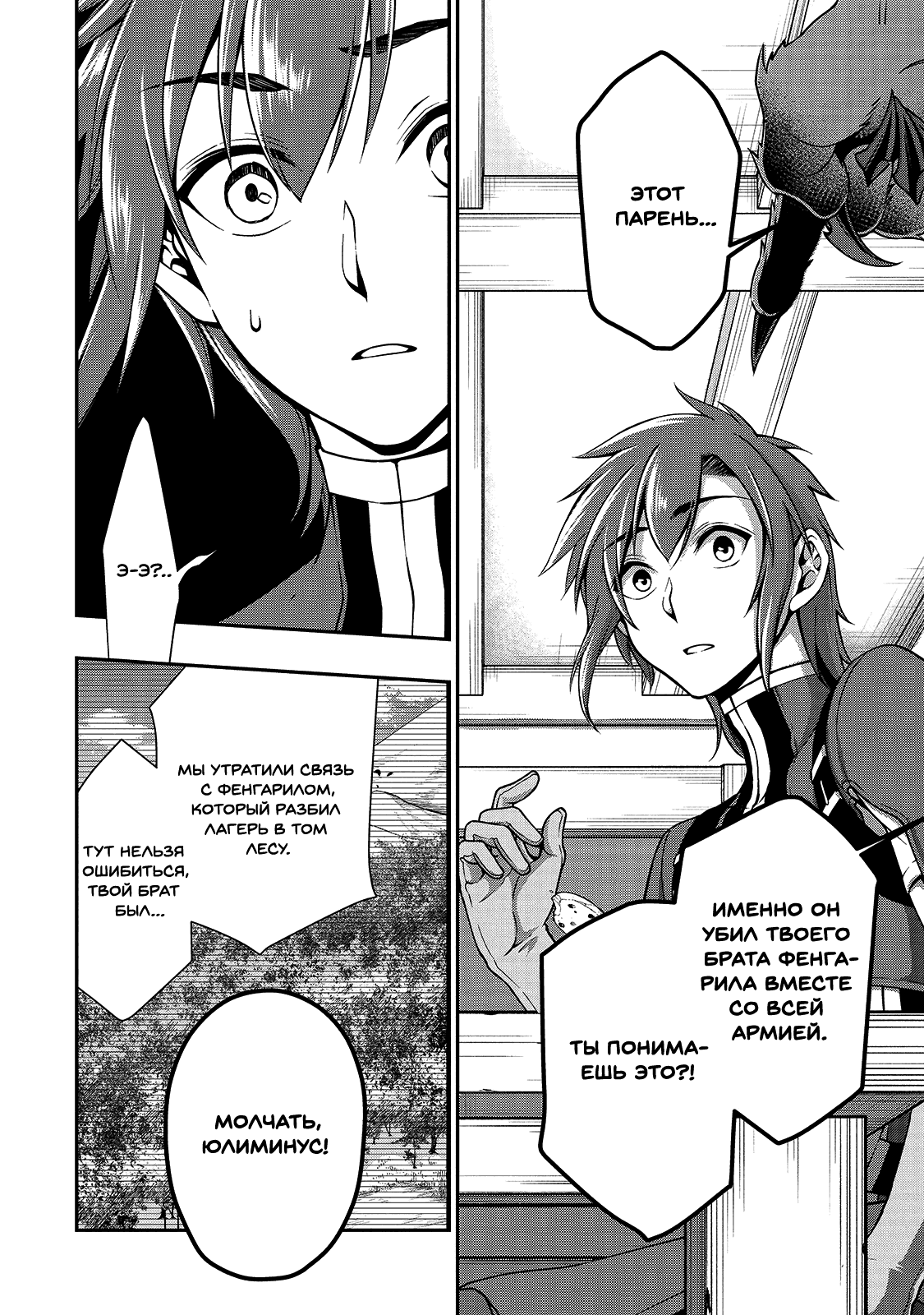 Манга Непринужденная жизнь в другом мире экс-кандидата в герои, оказавшегося читером со 2 уровня - Глава 7 Страница 7