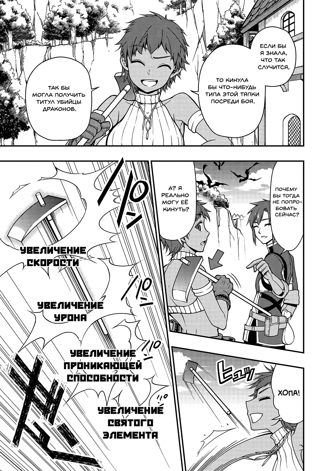 Манга Непринужденная жизнь в другом мире экс-кандидата в герои, оказавшегося читером со 2 уровня - Глава 7 Страница 24