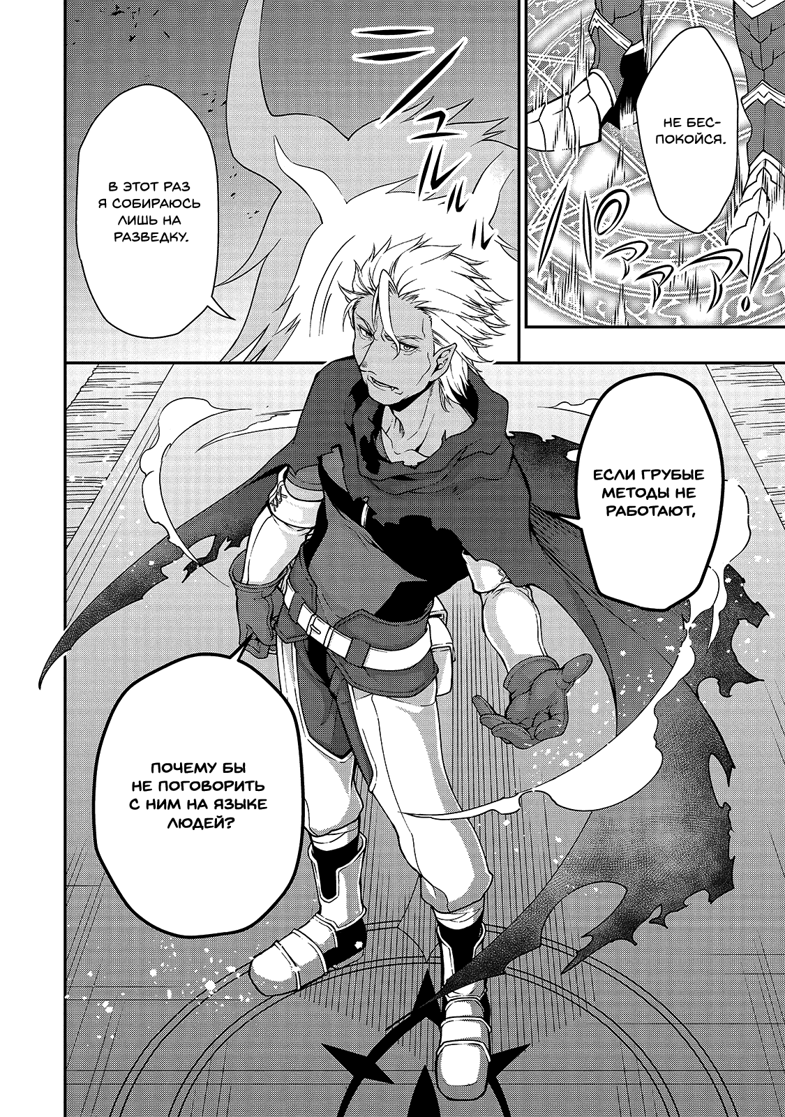 Манга Непринужденная жизнь в другом мире экс-кандидата в герои, оказавшегося читером со 2 уровня - Глава 7 Страница 27